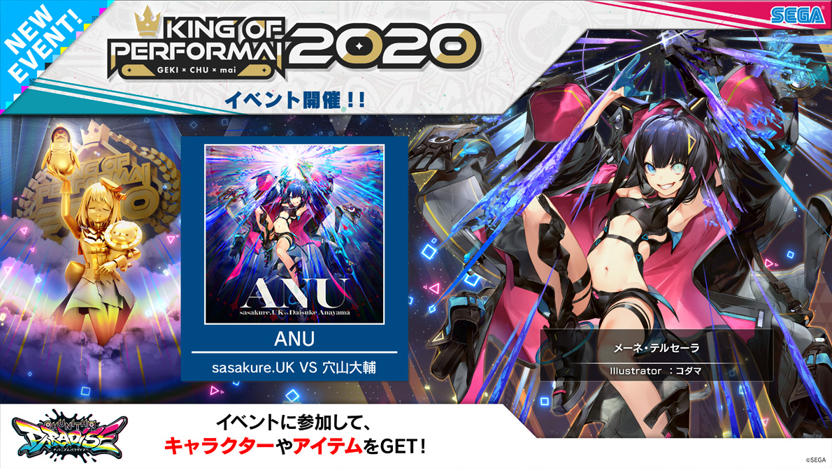 3/18(木)　「KING of Performai 2020」マップ追加！