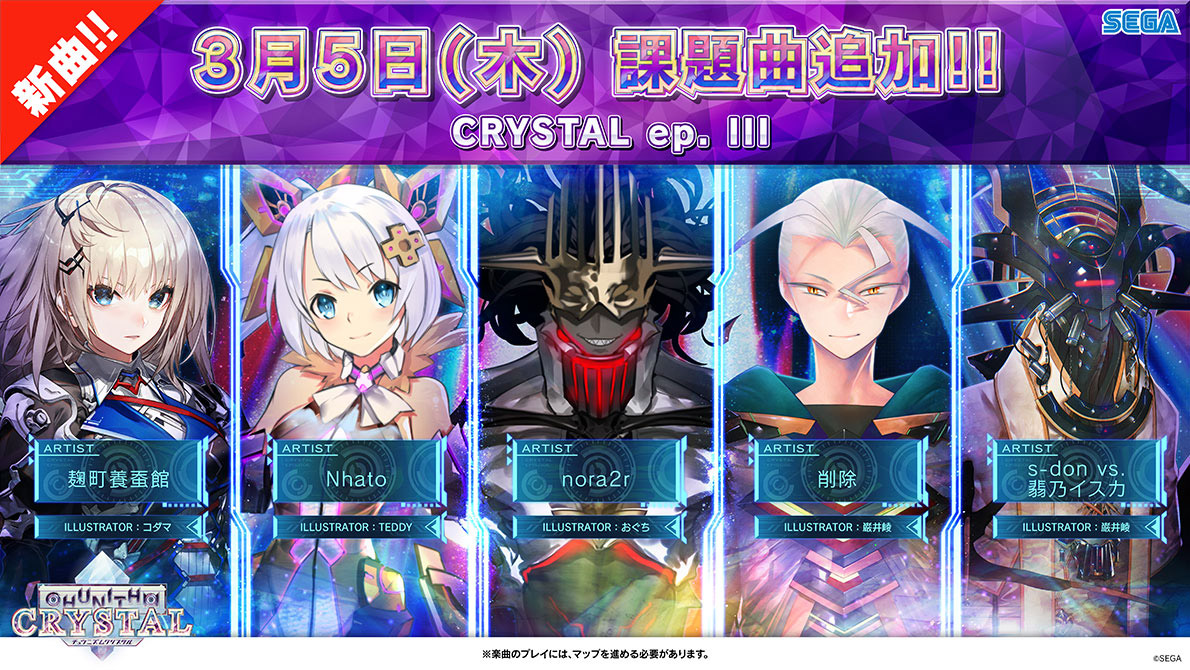 3/5(木)　新マップ「CRYSTAL ep. III」登場！！
