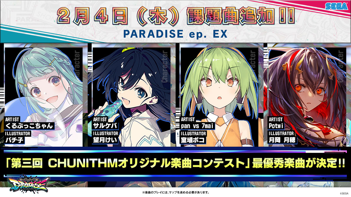 2/4(木)　新マップ「PARADISE ep. EX」登場！！