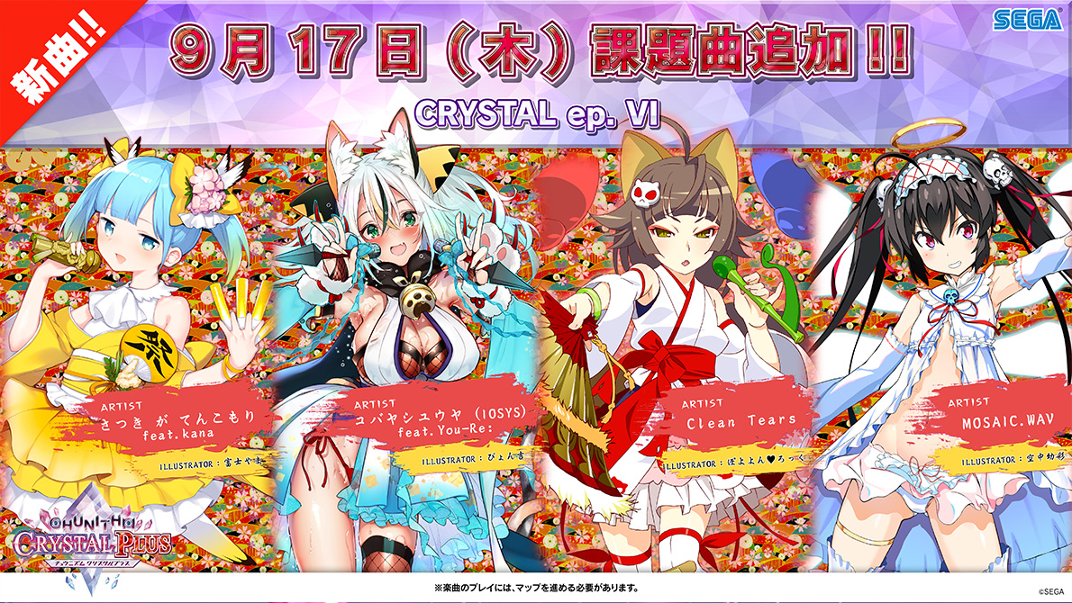 9/17(木)　新マップ「CRYSTAL ep. VI」追加！