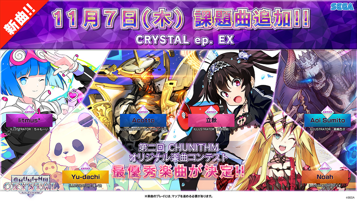 11/7(木)　新マップ「CRYSTAL ep. EX」登場！！