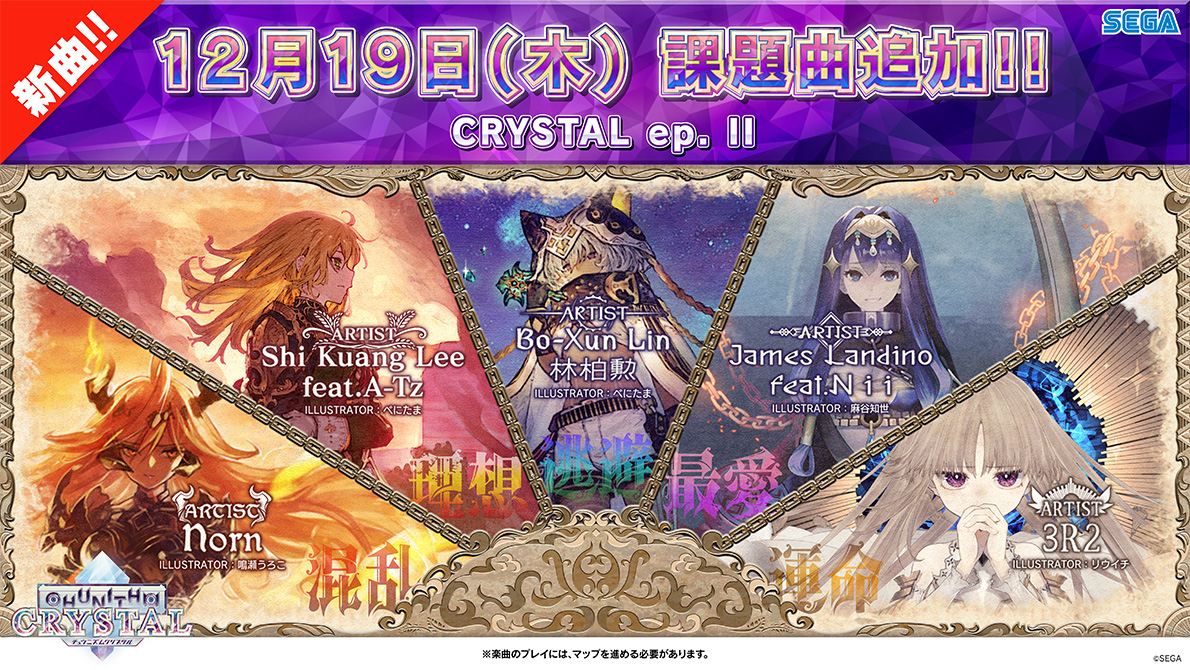 12/19(木)　新マップ「CRYSTAL ep. II」登場！！