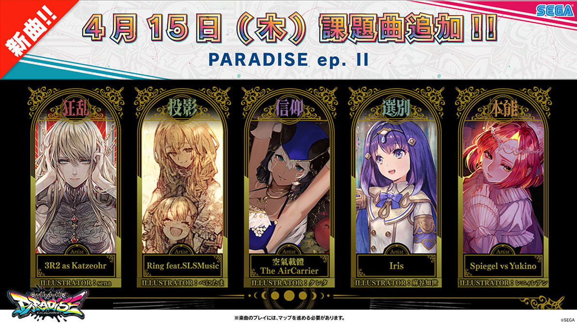 4/15(木)　新マップ「PARADISE ep. II」登場！！