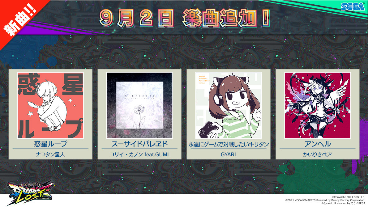 9/2(木)「niconico」「イロドリミドリ」に新曲追加！