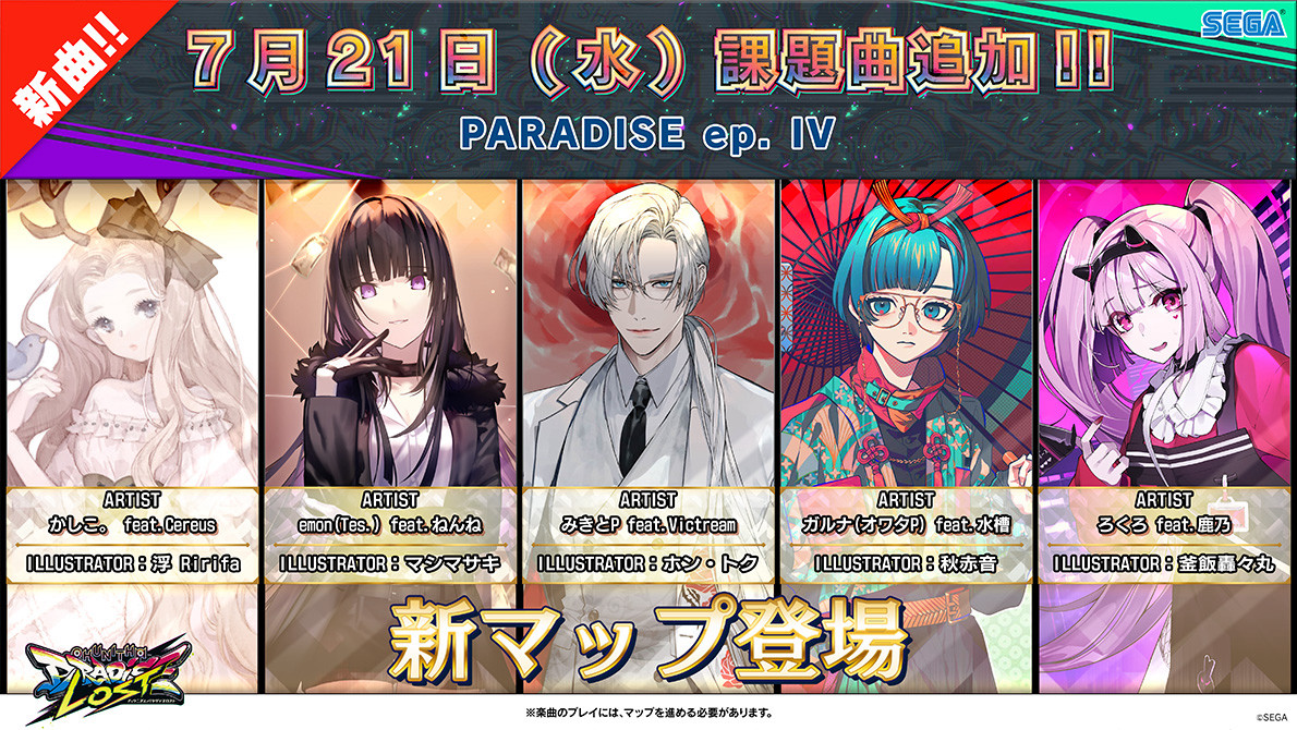 7/21(水)新マップ「PARADISE ep. IV」追加！さらに「ゲキマイ」に新曲追加！