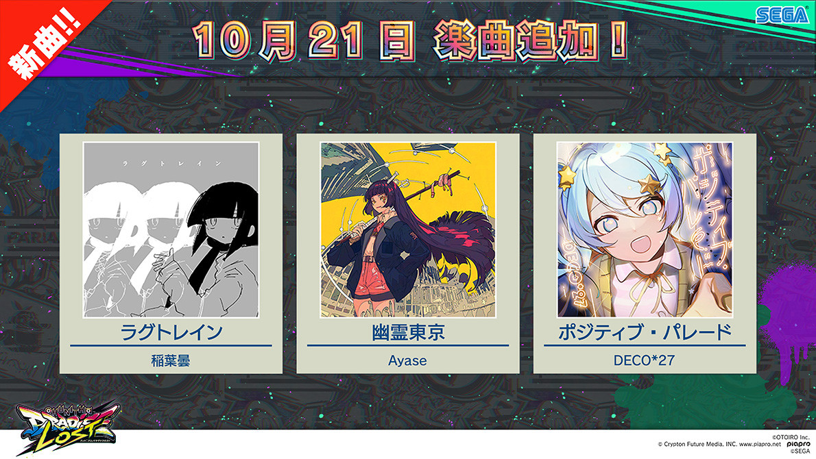 10/21(木)「niconico」に新曲追加！