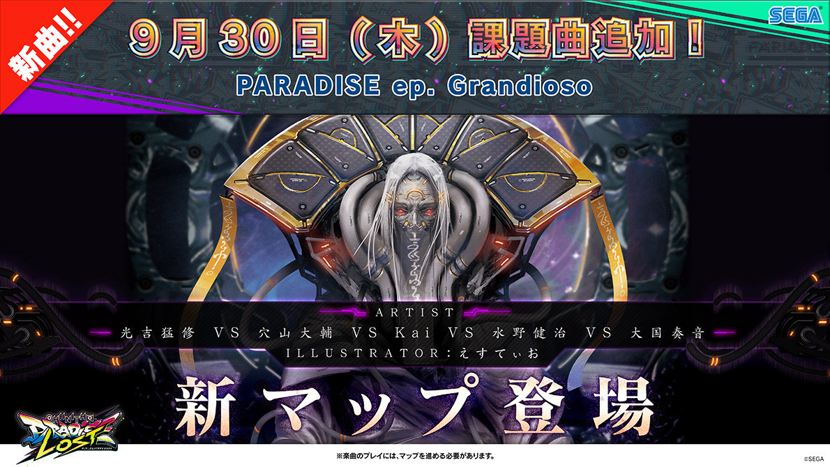 9/30(木)新マップ「PARADISE ep. Grandioso」追加！