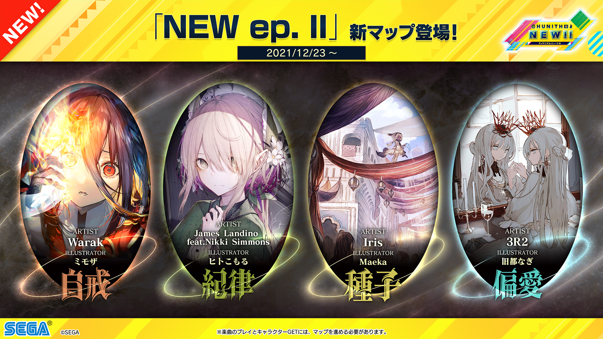 Chunithm New チュウニズム ニュー セガ新作音ゲー Chunithm New チュウニズム ニュー セガ新作音ゲー