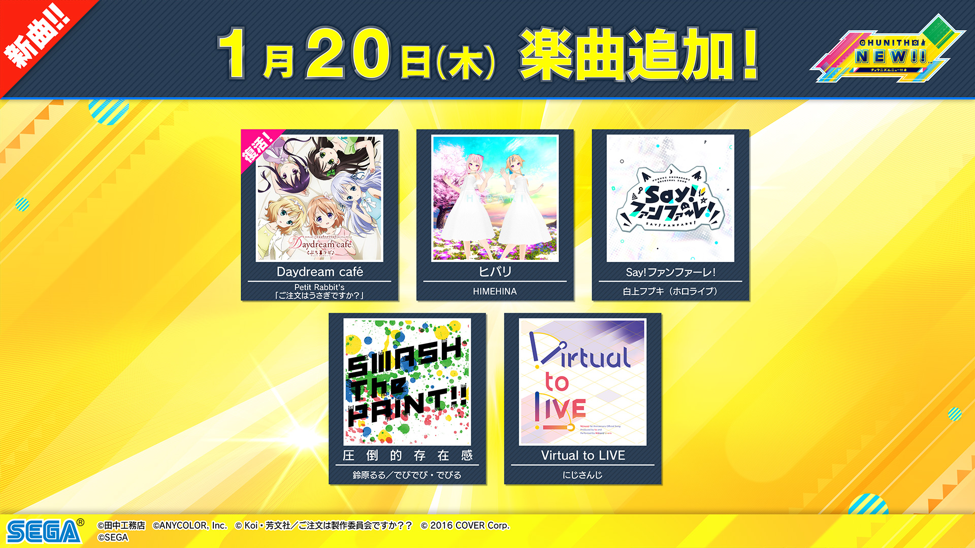 Chunithm New チュウニズム ニュー セガ新作音ゲー Chunithm New チュウニズム ニュー セガ新作音ゲー