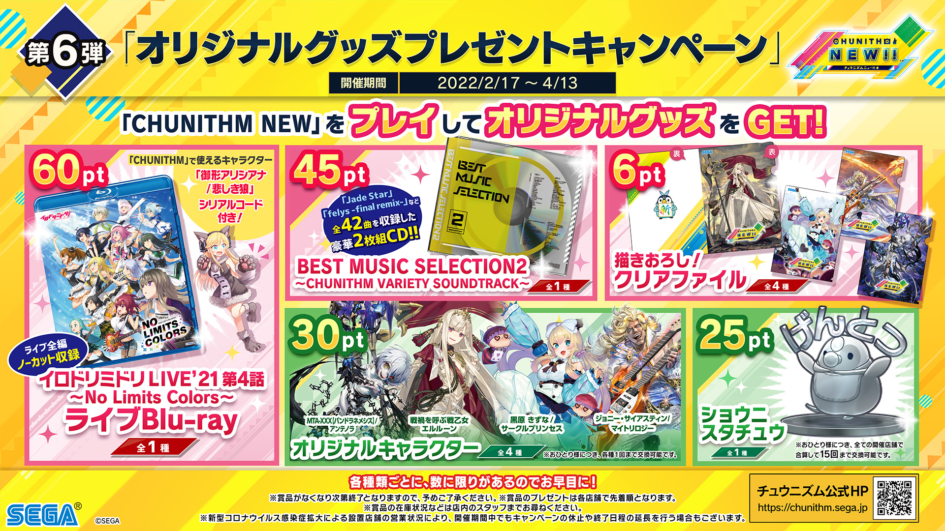 チュウニズム　プレゼントキャンペーン　値下げ可能