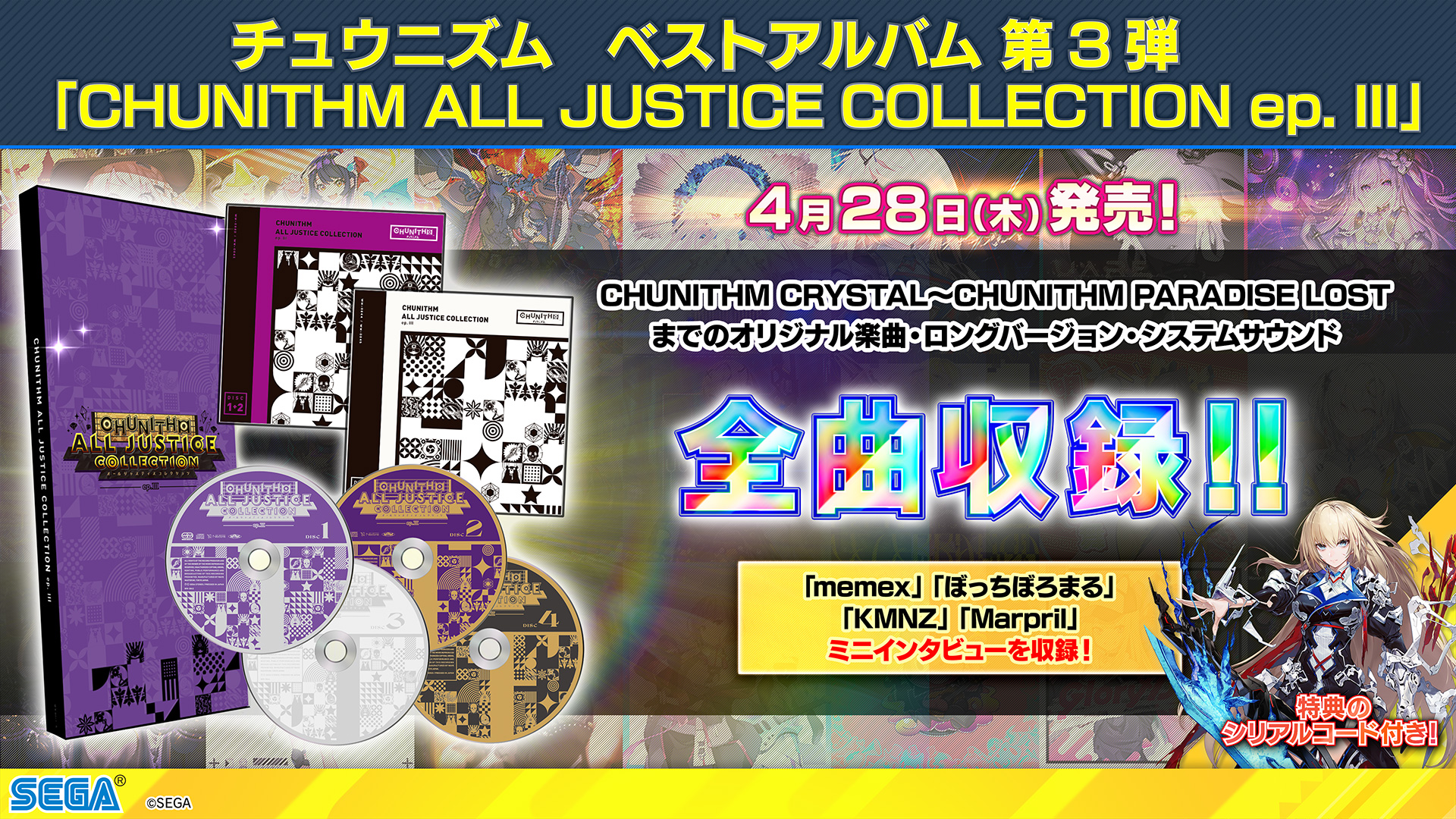 4/28(木) ベストアルバム第3弾『CHUNITHM ALL JUSTICE COLLECTION ep 
