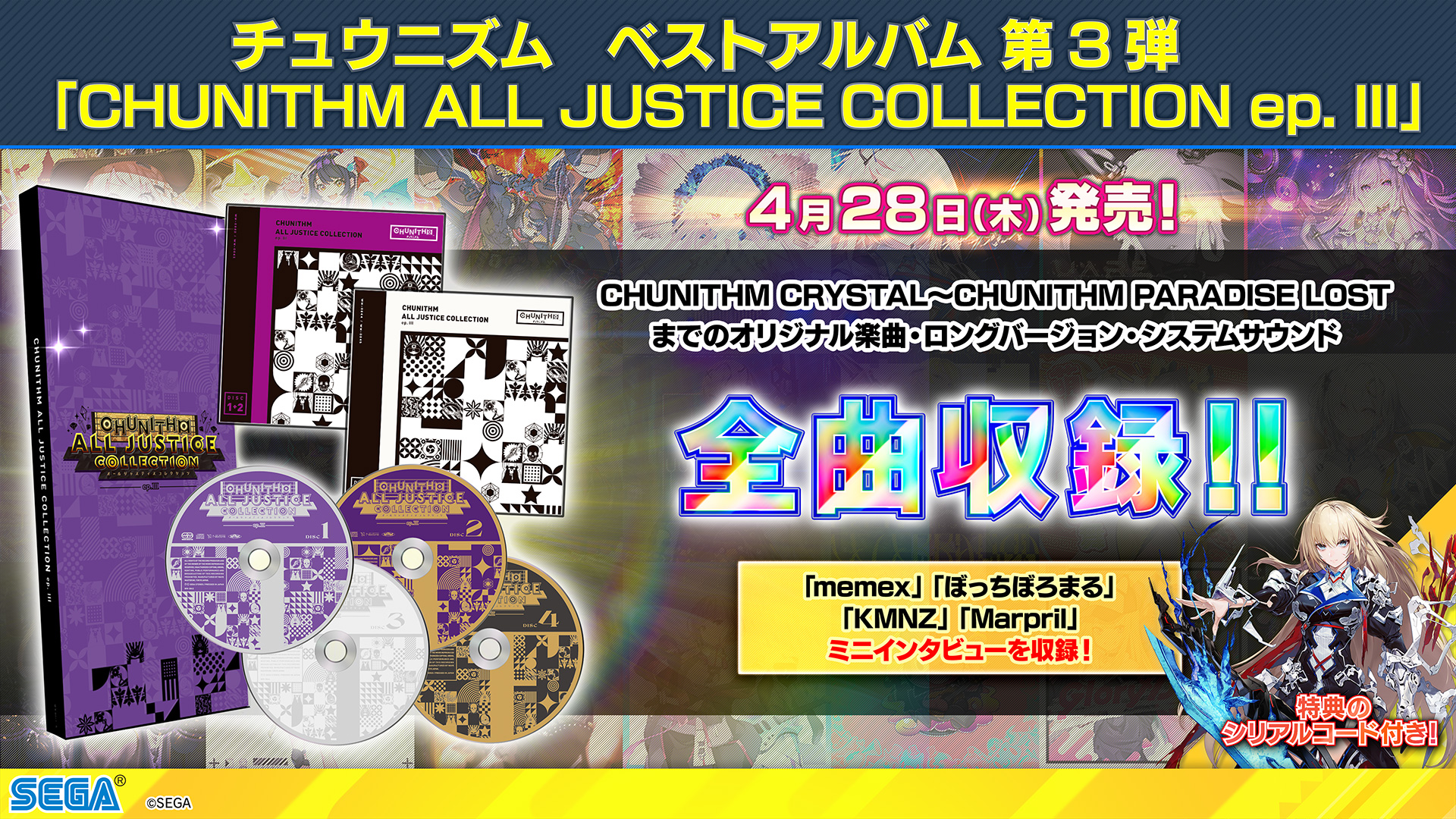 4/28(木) ベストアルバム第3弾『CHUNITHM ALL JUSTICE COLLECTION ep