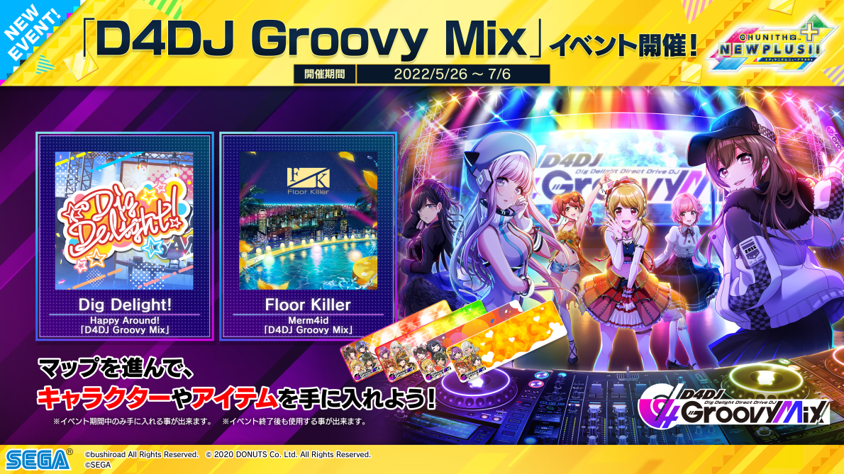 5/26(木)「D4DJ Groovy Mix」コラボイベント開催！