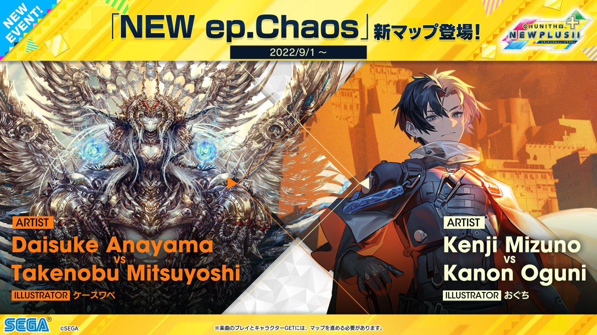 9/1(木)新マップ「NEW ep.Chaos」追加！