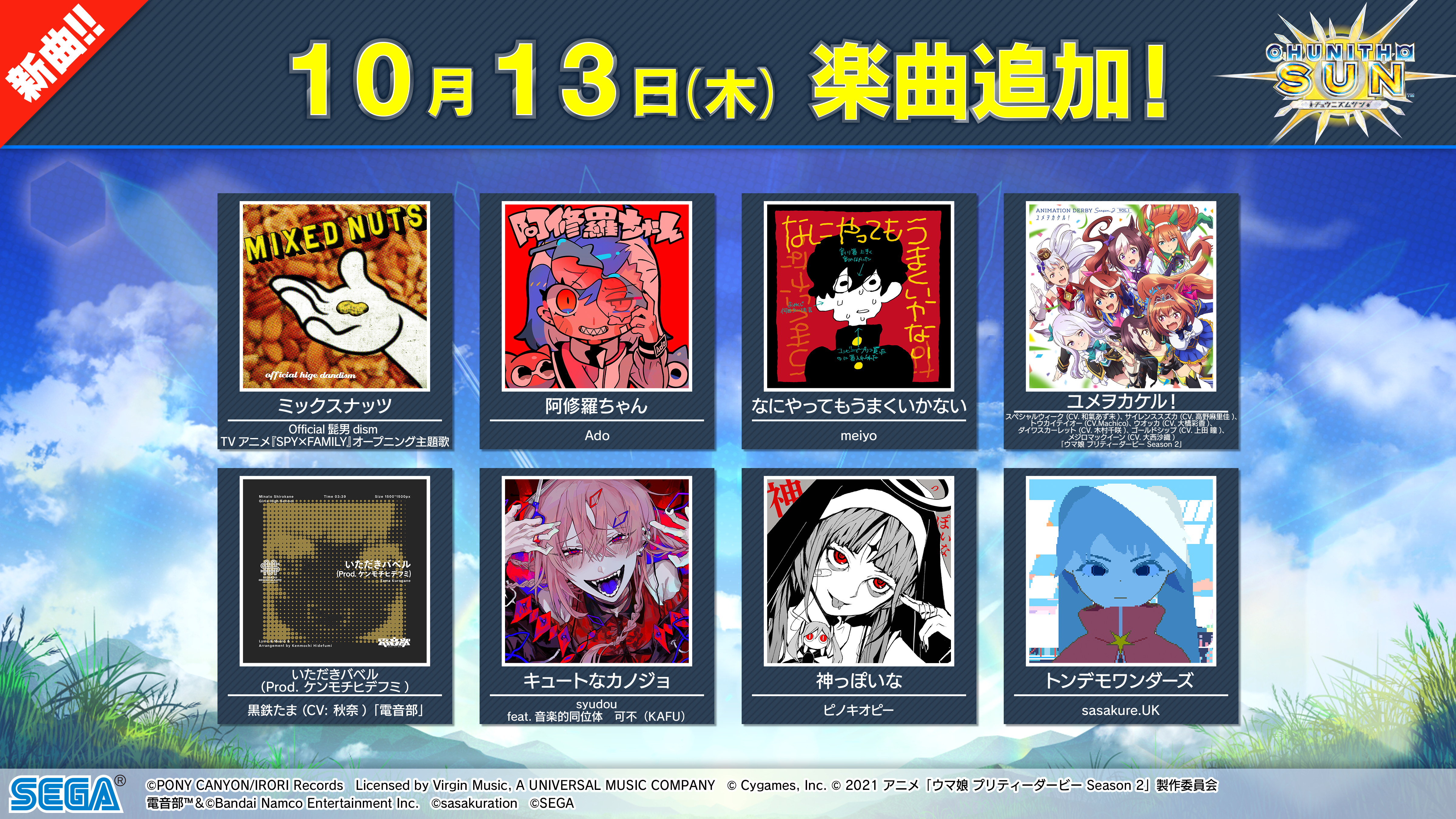 10/13(木)　『CHUNITHM SUN』本日稼働開始！