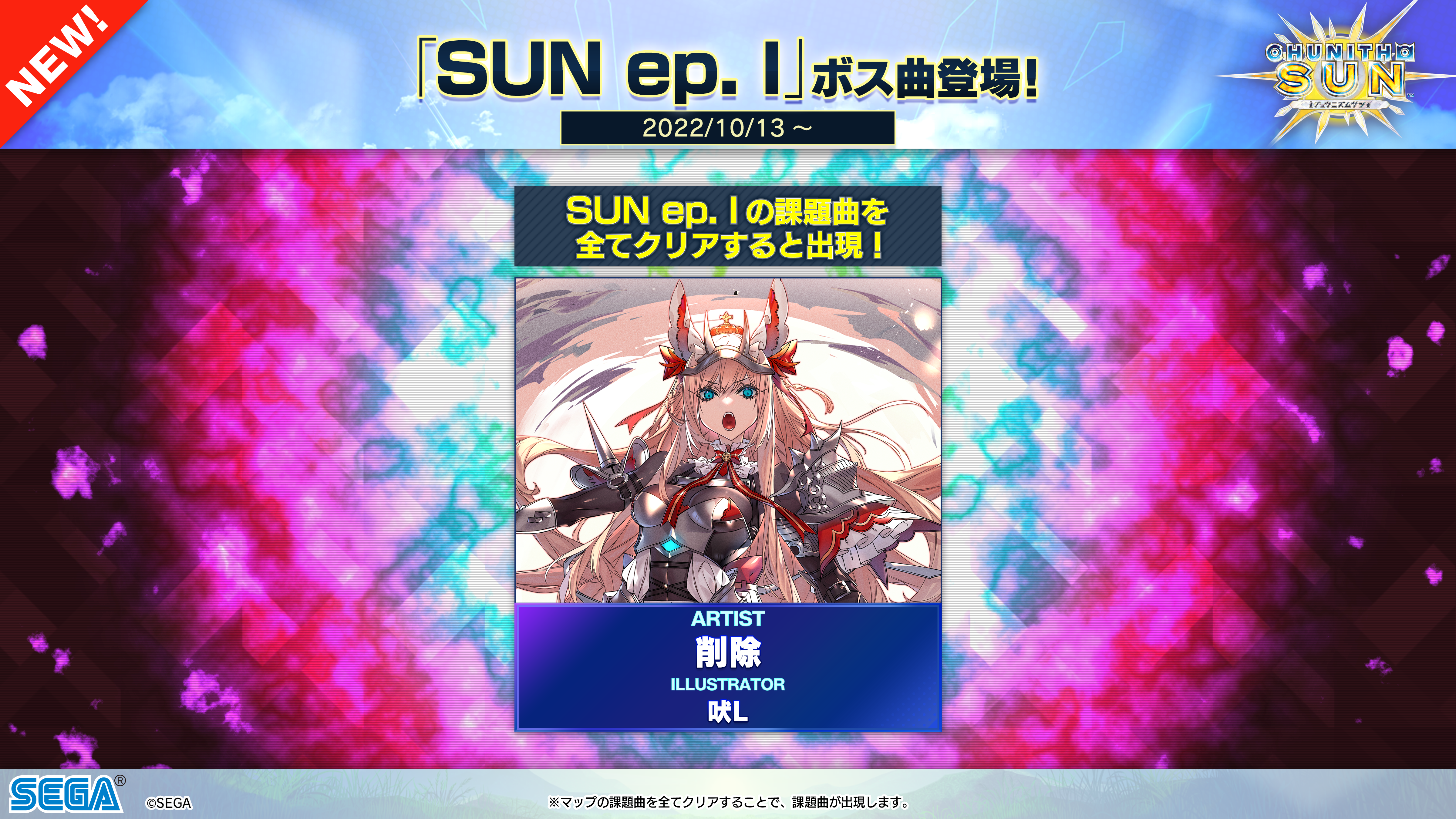 10/13(木)「SUN ep. I」ボス曲登場！｜ニュース｜CHUNITHM LUMINOUS 