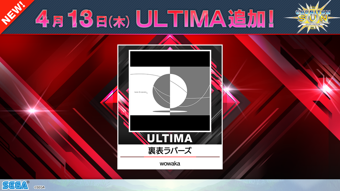 4/13(木) 新曲追加！さらに、ULTIMA楽曲も！｜ニュース｜CHUNITHM 