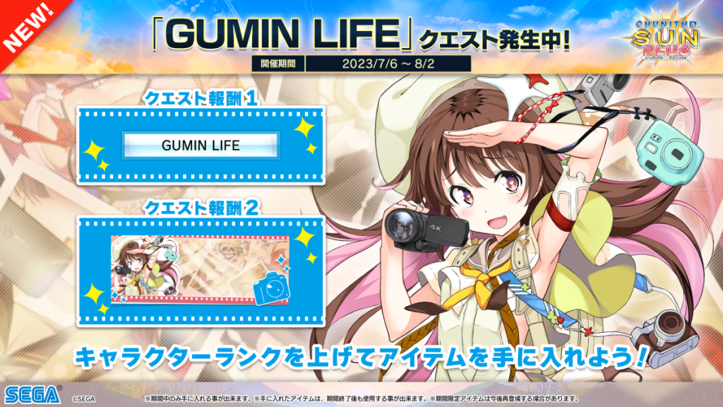7/6(木) 新マップ「SUN ep. EX」追加！｜ニュース｜CHUNITHM Mate (チュウニズム メイト)｜セガ新作音ゲー