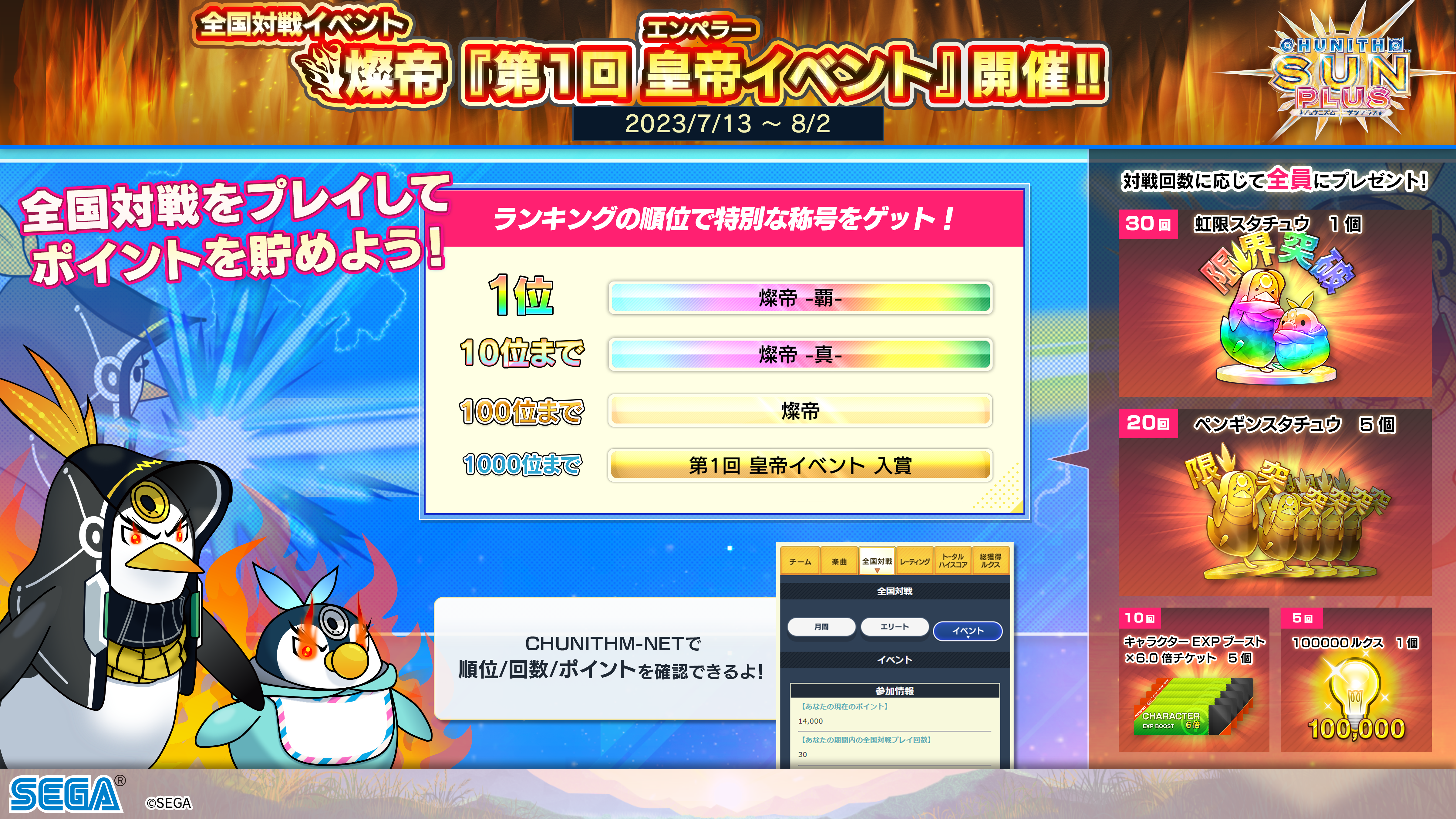 7/13(木)全国対戦イベント ～ 第1回「皇帝イベント」開催！