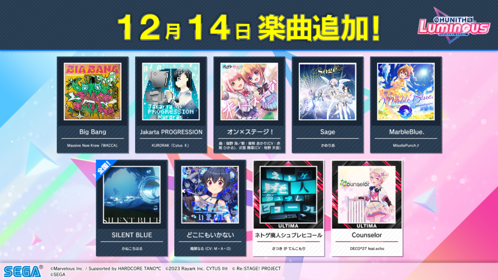 12/14(木) 『CHUNITHM LUMINOUS』本日稼働開始！｜ニュース｜CHUNITHM ...