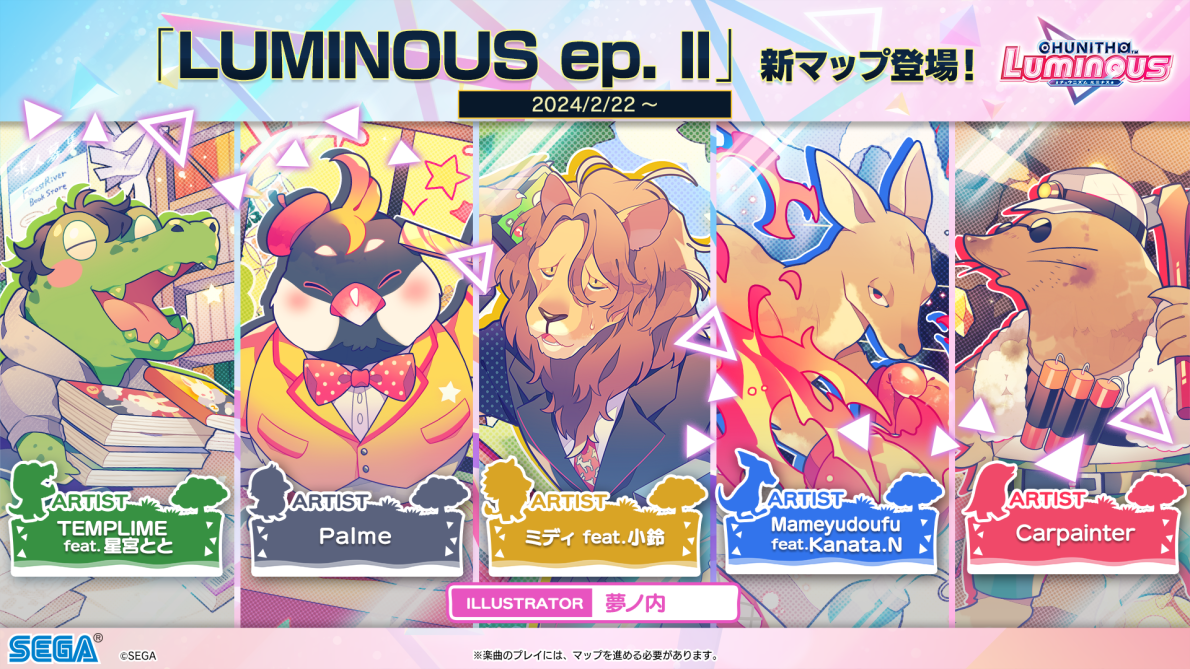 2/22(木)　新マップ「LUMINOUS ep. II」追加！