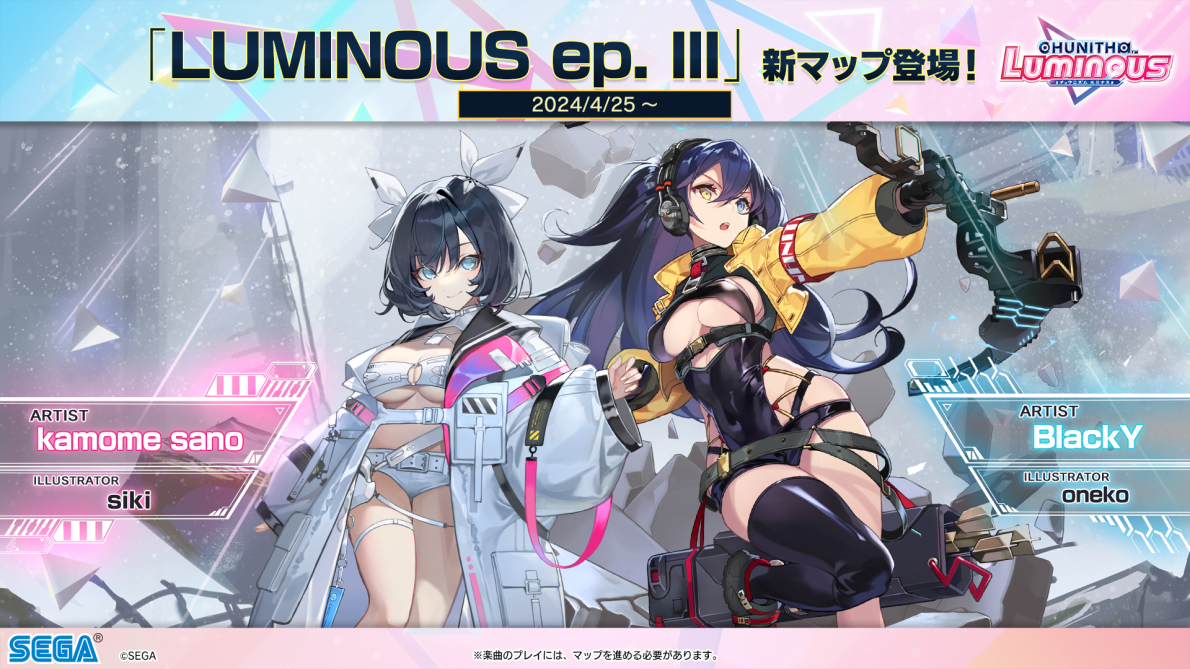 4/25(木)　新マップ「LUMINOUS ep. III」追加！