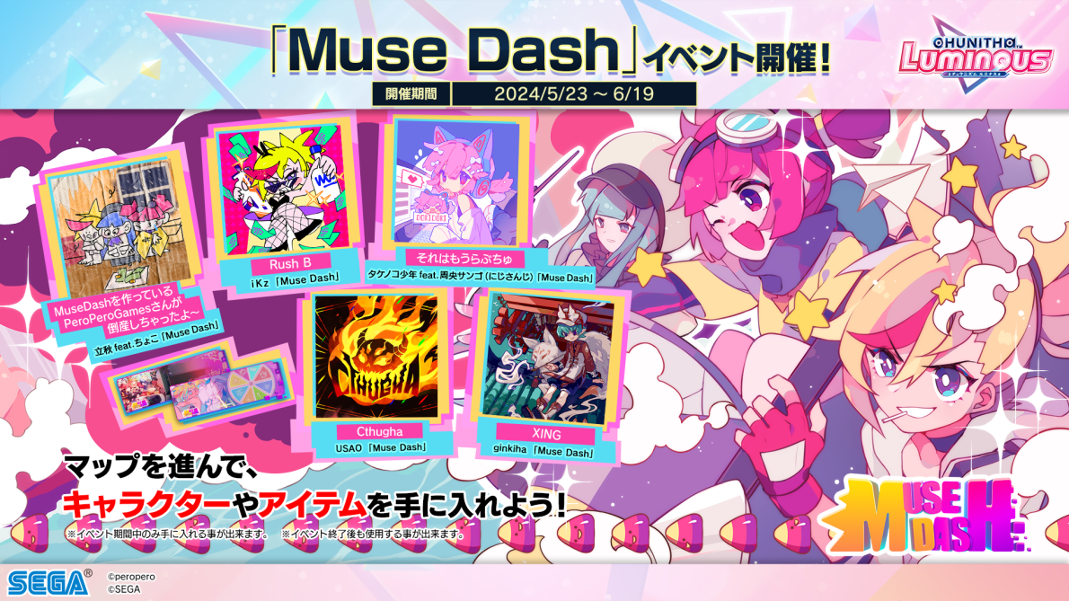 5/23(木)　「Muse Dash」コラボイベント開催！