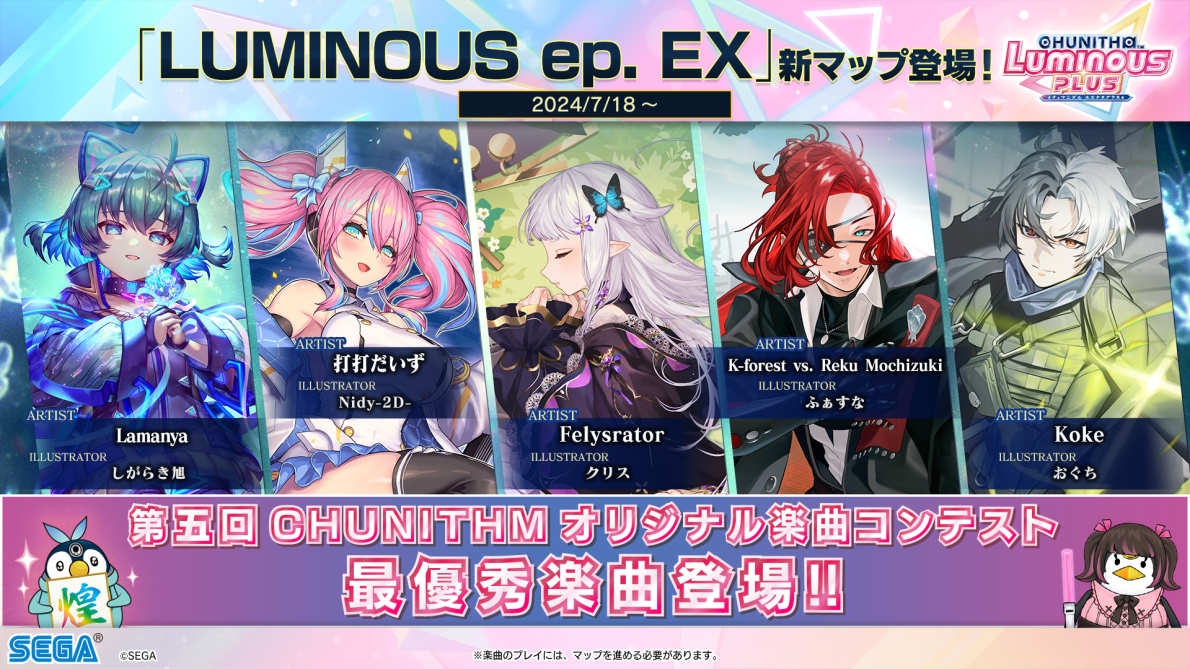 7/18(木)　新マップ「LUMINOUS ep. EX」追加！