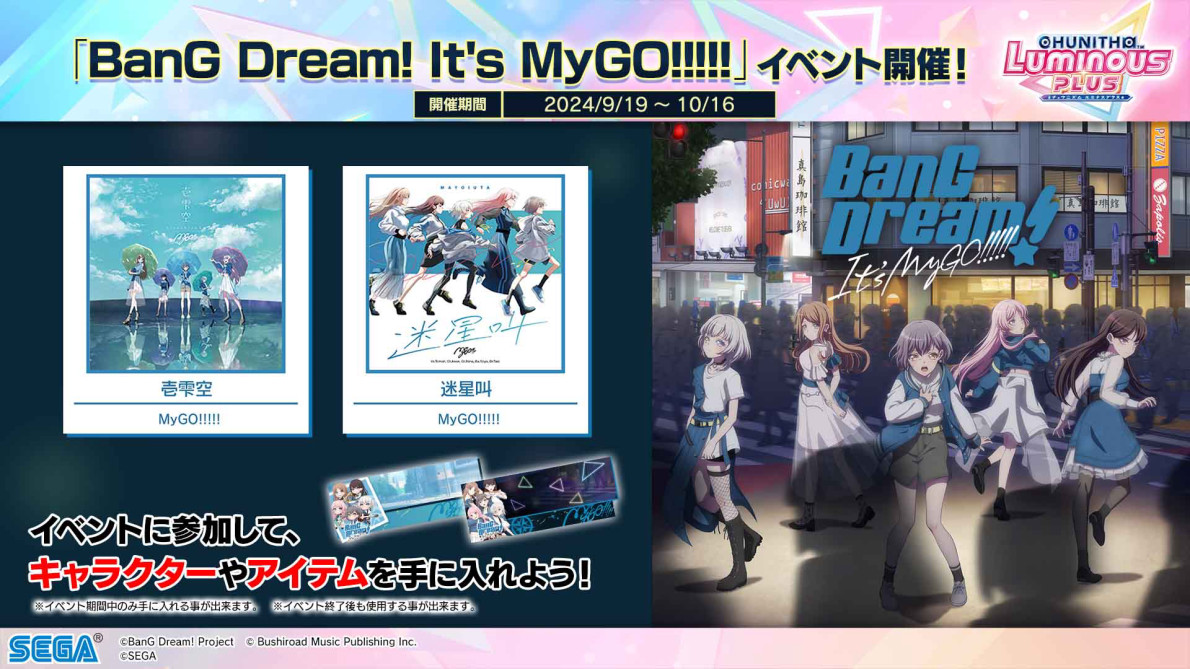 9/19(木)　「BanG Dream! It’s MyGO!!!!!」コラボイベント開催！