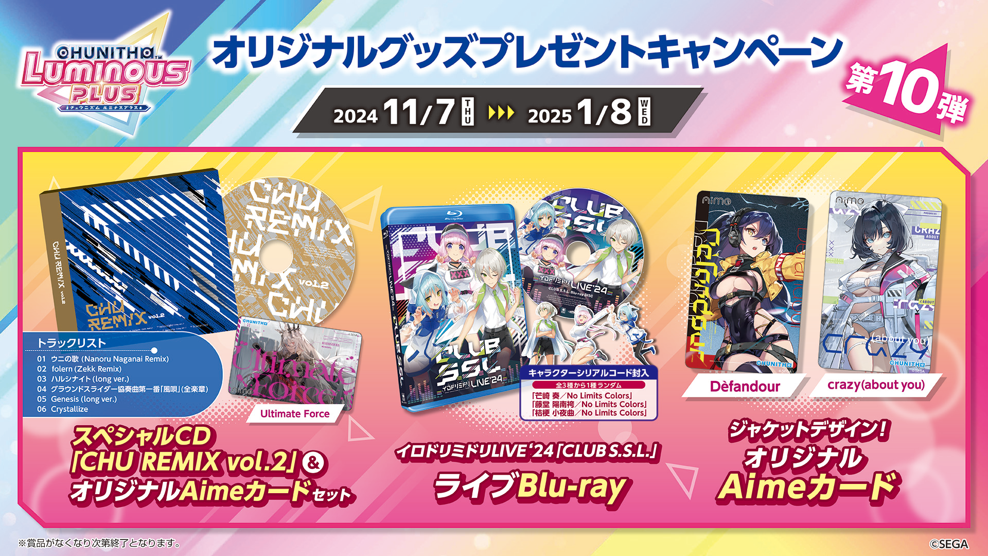 11/7(木) 第10弾「CHUNITHM LUMINOUS PLUS オリジナルグッズプレゼントキャンペーン」 開催！