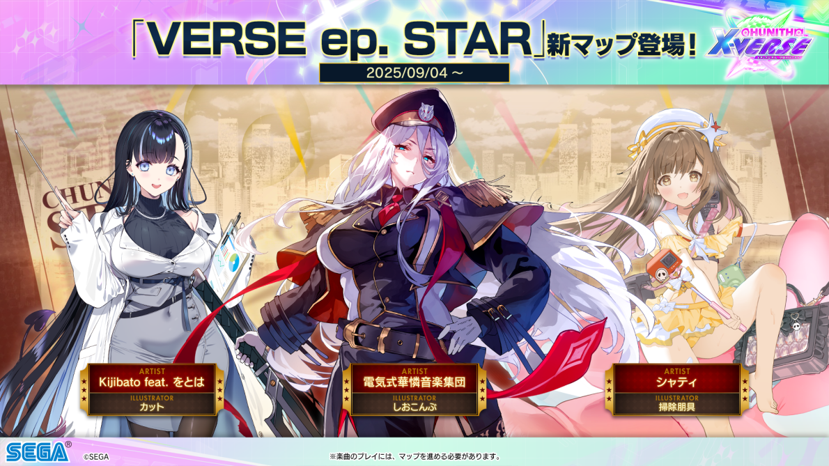 9/4(木)　新マップ「VERSE ep. STAR」登場！