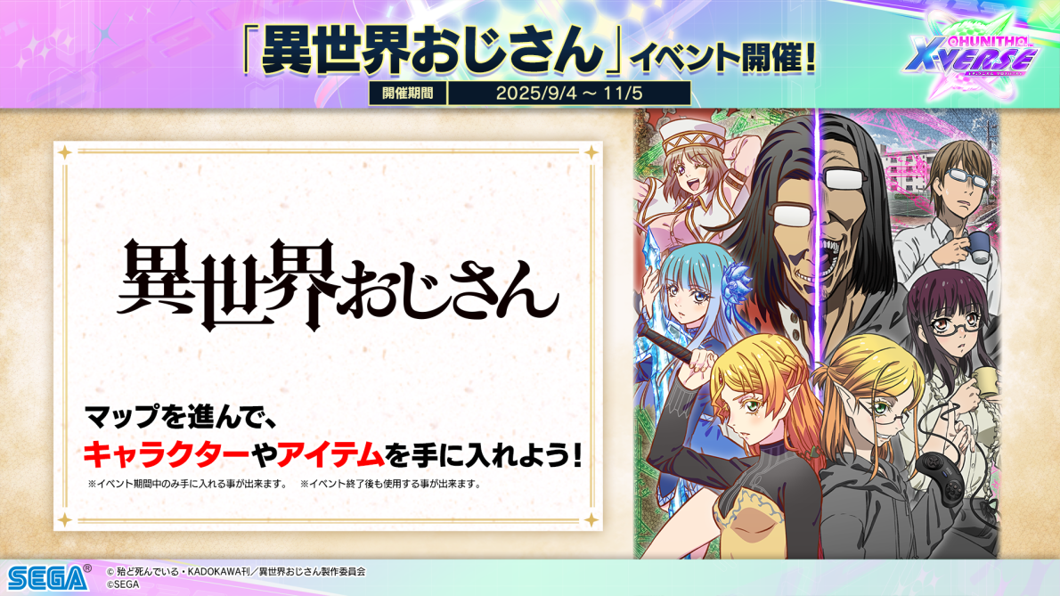 9/4(木)「異世界おじさん」リバイバルイベント開催！さらに新曲やアバター追加も！