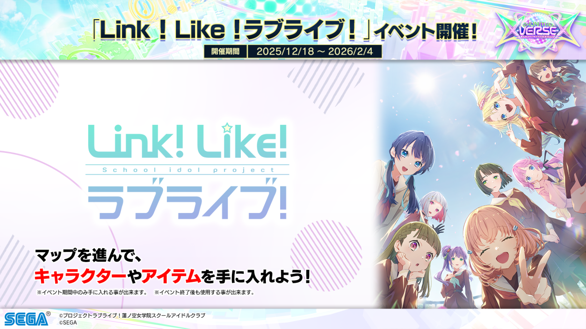 むちらぶ@再シュリ滅　 12/18(木)「Link！Like！ラブライブ！第二弾」コラボイベント開催