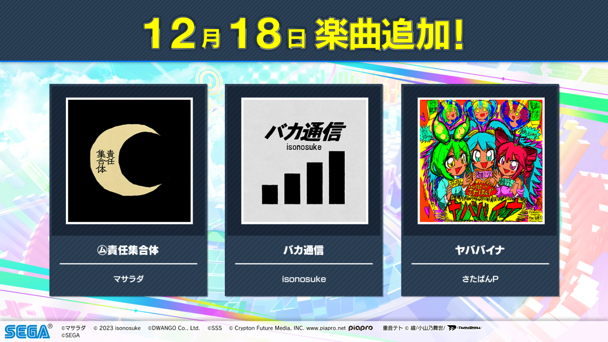 12/18(木)　「niconico」に新曲追加！