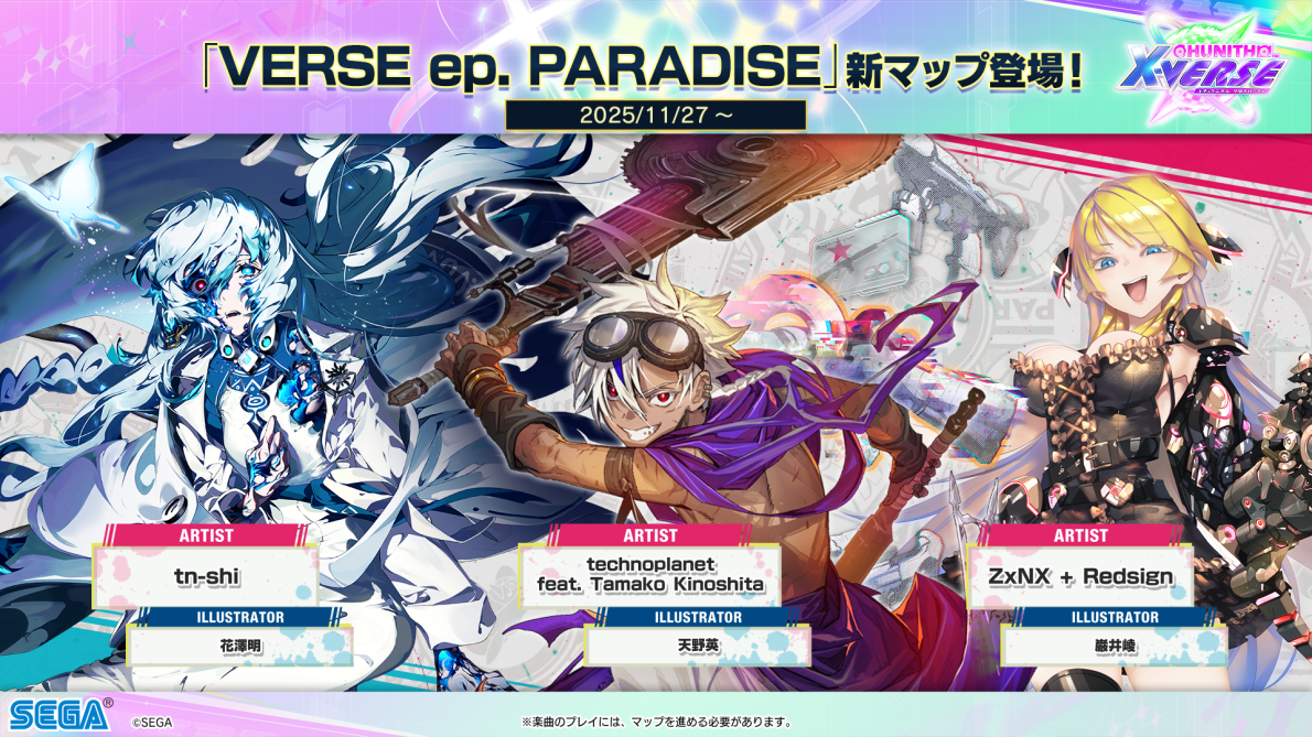11/27(木)　新マップ「VERSE ep. PARADISE」登場！さらに、「VARIETY」に新曲追加！