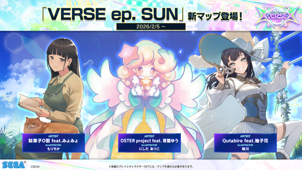 2/5(木)　新マップ「VERSE ep. SUN」登場！