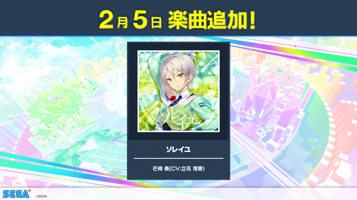 2/5(木)　「イロドリミドリ」に新曲追加！