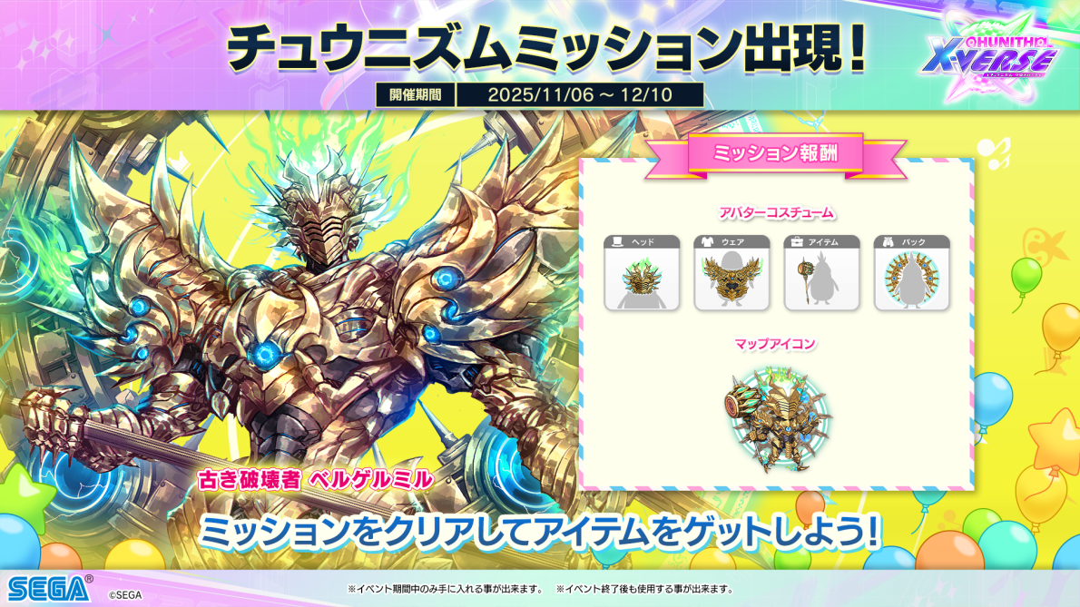 11/6(木) 新マップ「VERSE ep. CRYSTAL」登場！さらに、「古き破壊者