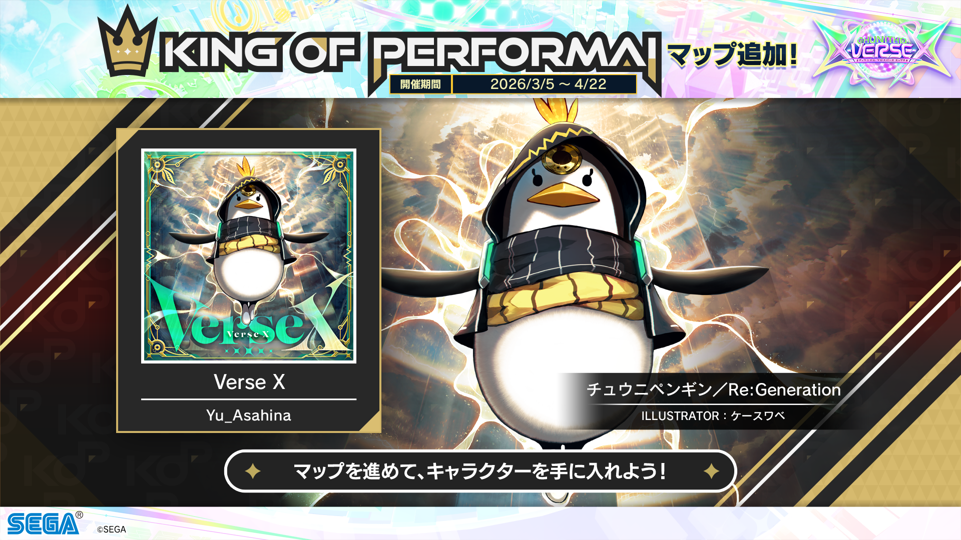 3/5(木) 「KING of Performai The 7th」マップ登場！