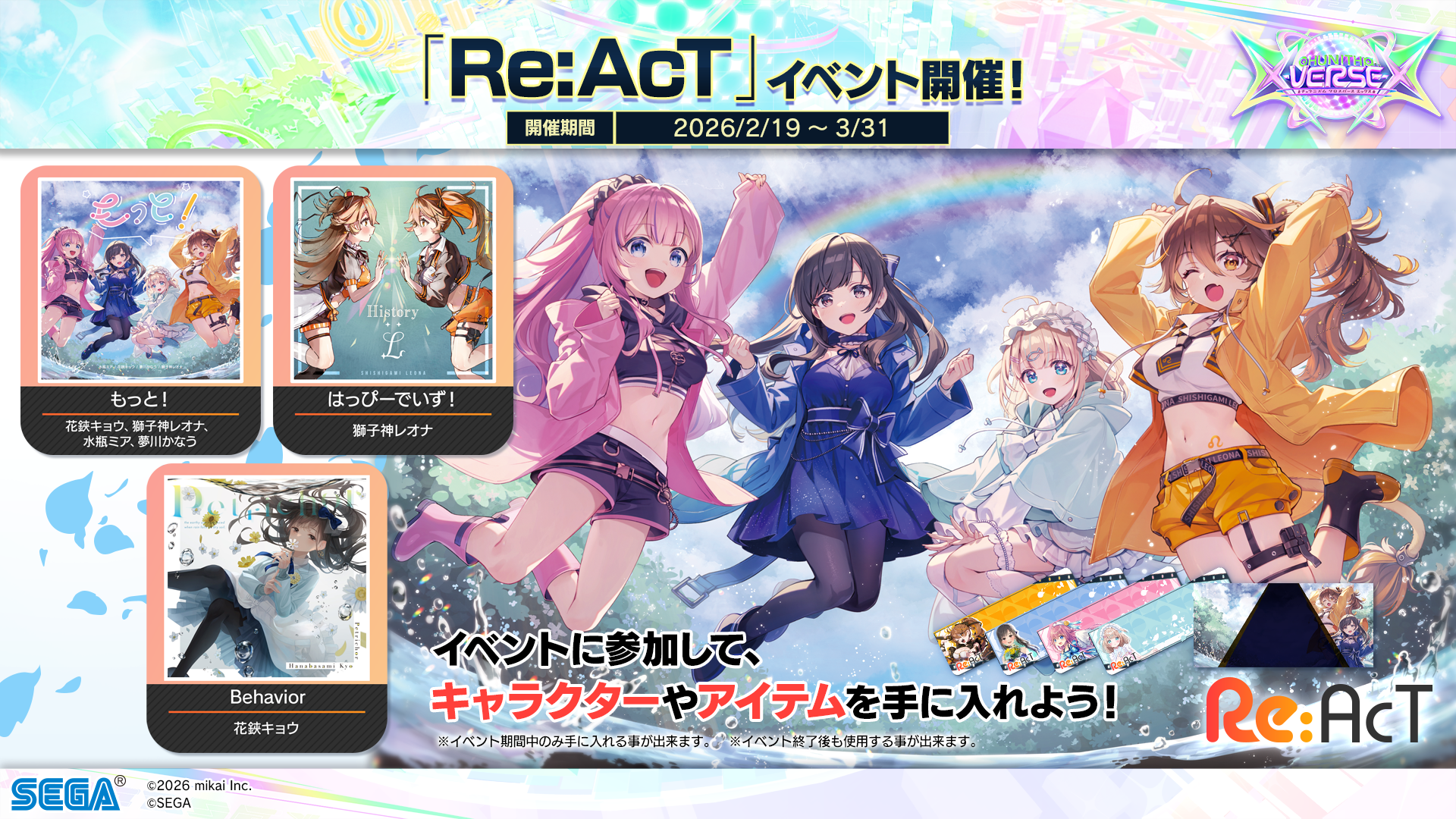 一覧｜ニュース｜CHUNITHM X-VERSE-X (チュウニズム クロスバース