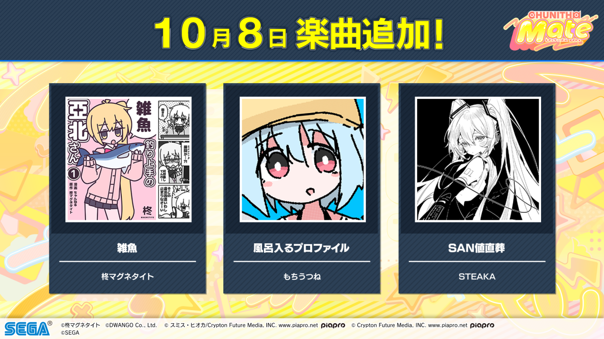 10/8(木)「niconico」に新曲追加！さらに、「Encounters with Mates ep. I」に新たなマップが追加！