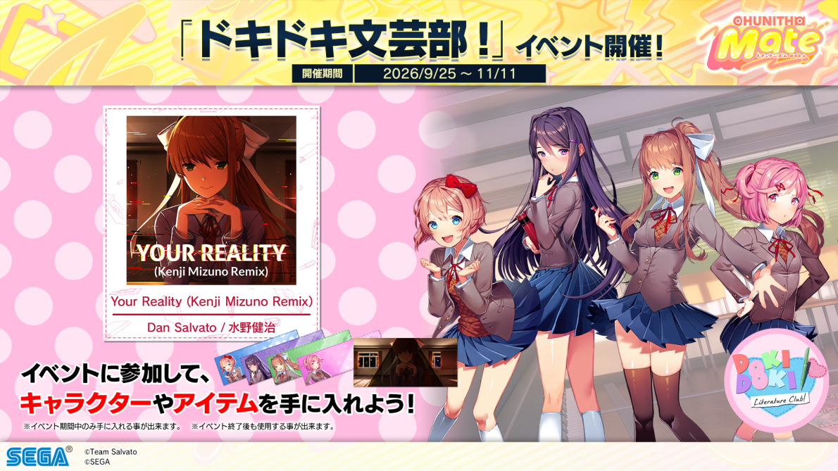 9/25(金)「ドキドキ文芸部!」コラボイベント開催！