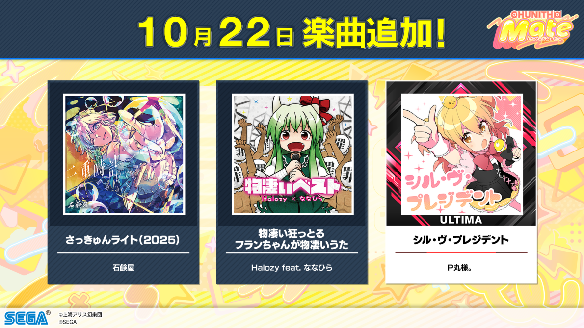 10/22(木)新曲追加！さらに、「ロシェの配信部屋」マップが追加！