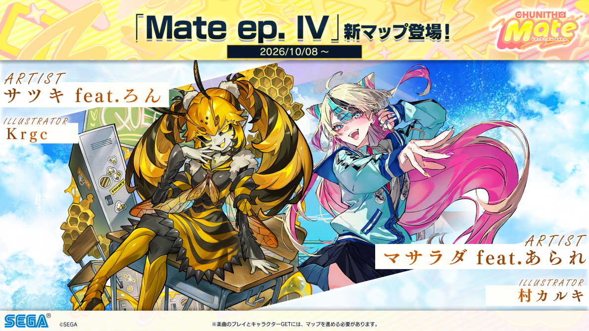 10/8(木)新マップ「Mate ep. IV」登場！さらに、アバター追加も！