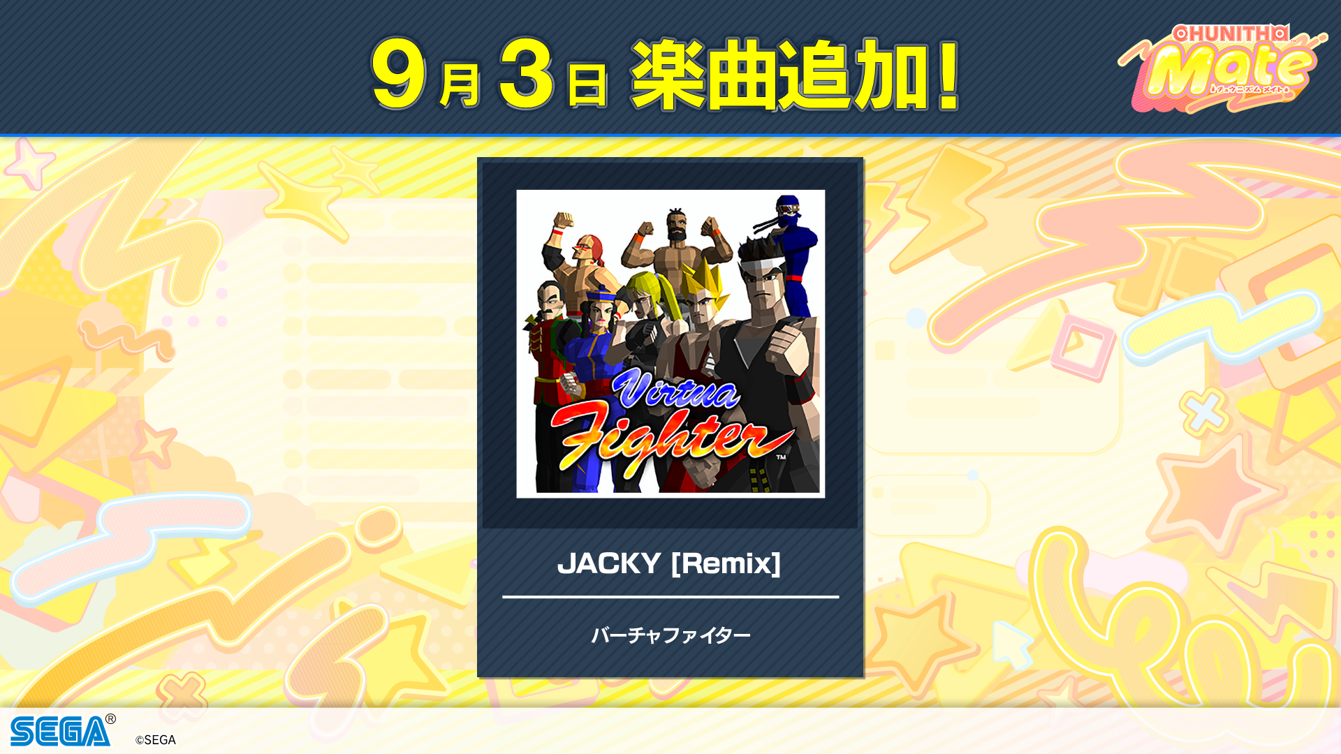 9/3(木)「VARIETY」に新曲追加！